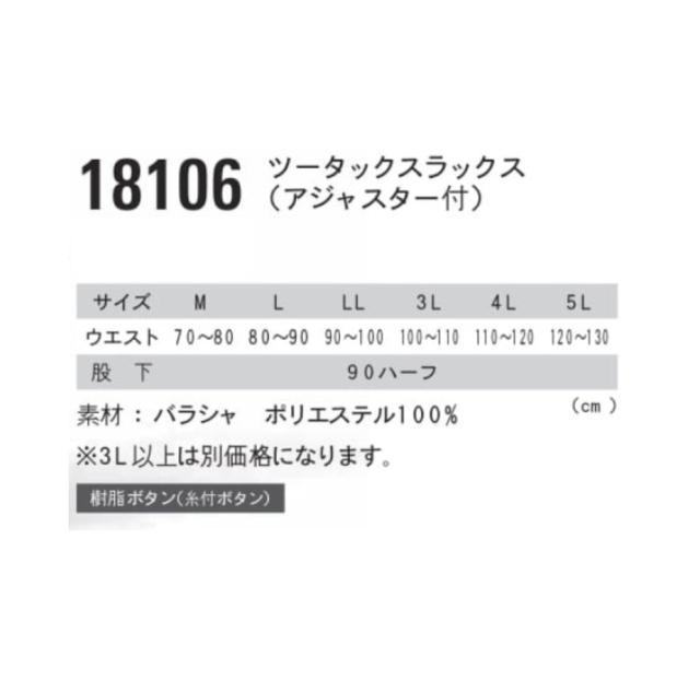 ツータックスラックス(アジャスター付) ジーベック XEBEC 18106 M〜5L パンツ (すそ直しできます)の通販は ツータックスラックス(アジャスター付) ジーベック XEBEC 18106 M〜5L パンツ (すそ直しできます)の通販は