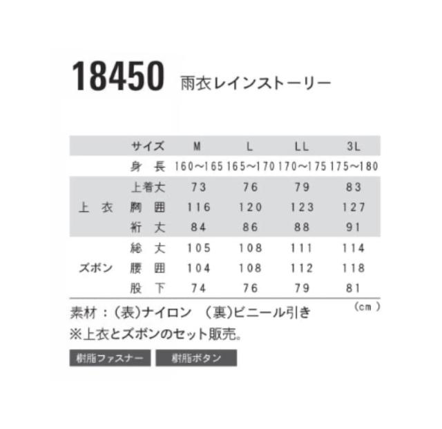 雨衣レインストーリー 18450 ジーべック XEBEC M〜3L レインコート_1