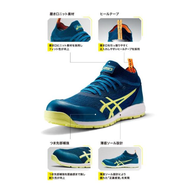 (ニット素材) 安全靴 アシックス CP213TS ウィンジョブ 1271A052 24.5cm〜30.0cm JSAA規格 A種 プロテクティブスニーカー