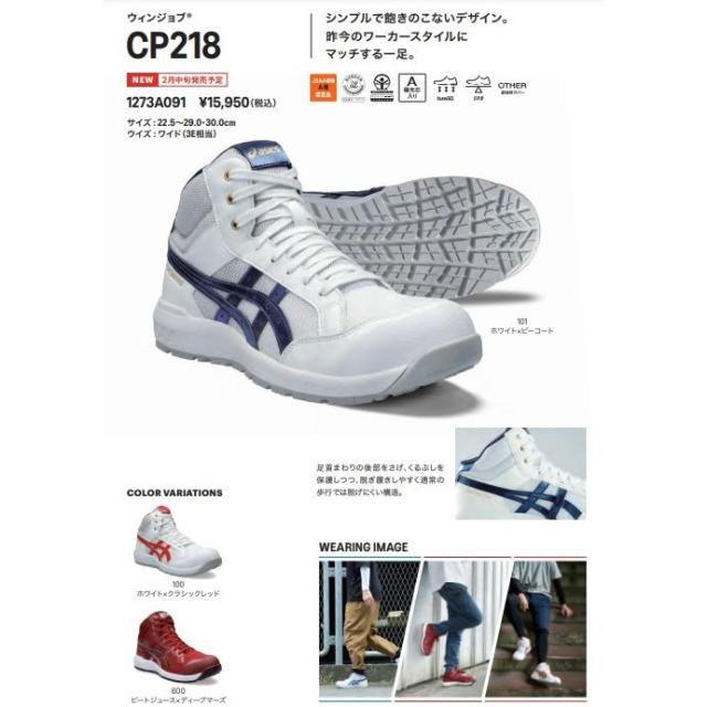 安全靴 アシックス CP218 ウィンジョブ 1273A091 JSAA規格 A種