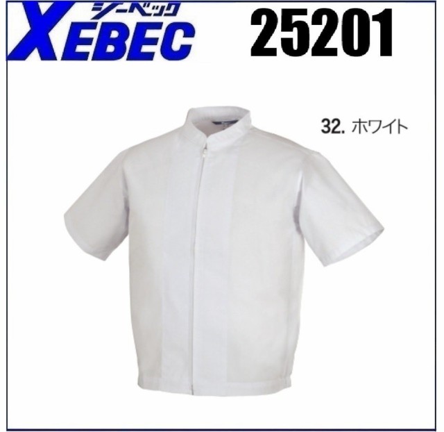 半袖ファスナージャンパー(立ち衿) ジーベック 25201 XEBEC 春夏 SS