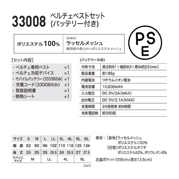 ジーベック 33008 ペルチェベストセット(バッテリー付き) XEBEC ワークウェア メッシュ素材_1