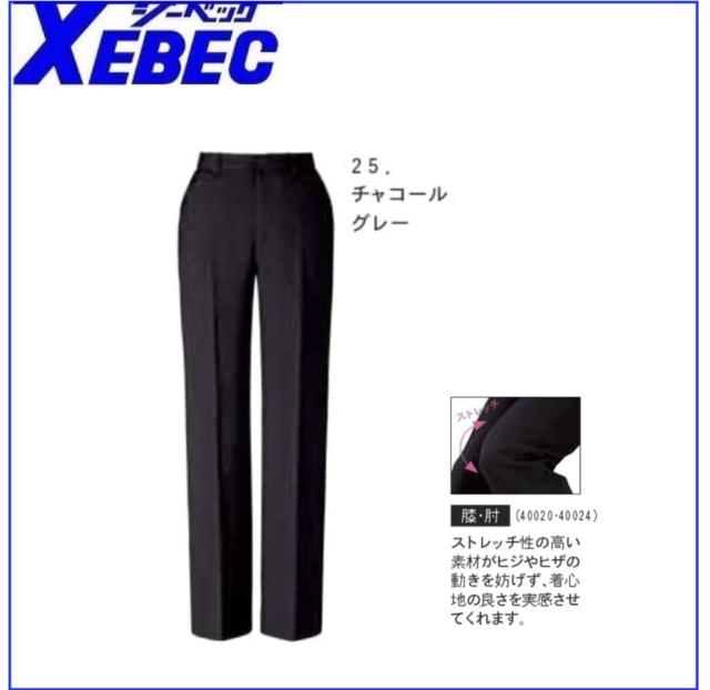レディースパンツ ジーベック XEBEC 40024 5〜19号 (すそ直しできます)