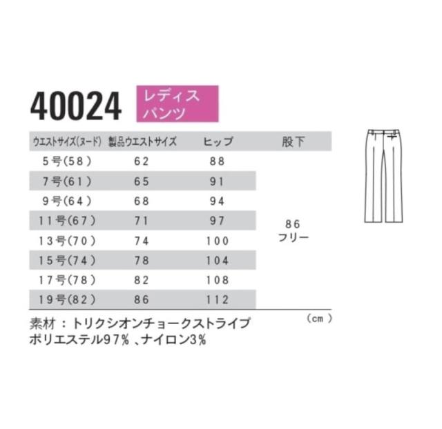 レディースパンツ ジーベック XEBEC 40024 5〜19号 (すそ直しできます)