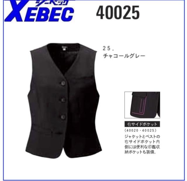 レディースベスト ジーベック XEBEC 40025 5〜19号 (社名ネーム一か所無料)の通販は