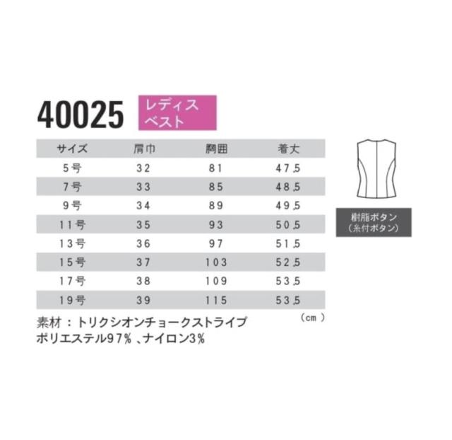レディースベスト ジーベック XEBEC 40025 5〜19号 (社名ネーム一か所無料)