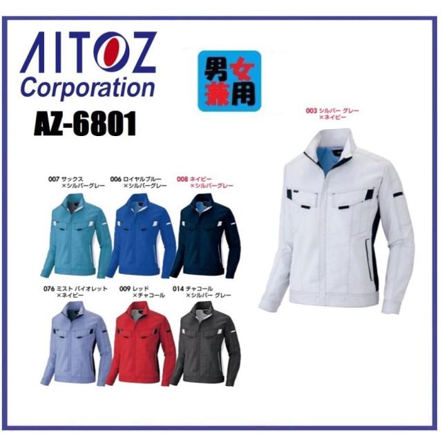 アイトス AZ-6801 長袖ブルゾン（男女兼用）SS〜6L (社名ネーム一か所無料)の通販は 5,310円