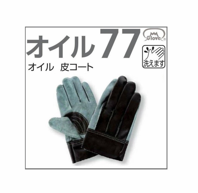 値引きする 富士グローブ 皮手袋 洗える皮手 オイル66 背縫 LLサイズ 5353 1箱120双セット