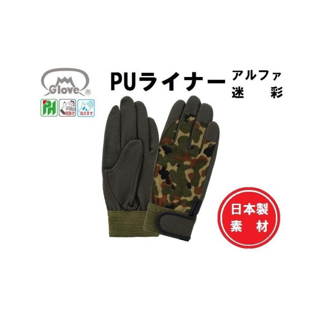 (10双) 革手袋 合成皮革手袋 富士グローブ PUライナー アルファ 迷彩色 M〜LL 日本製素材 甲メッシュ 皮手袋