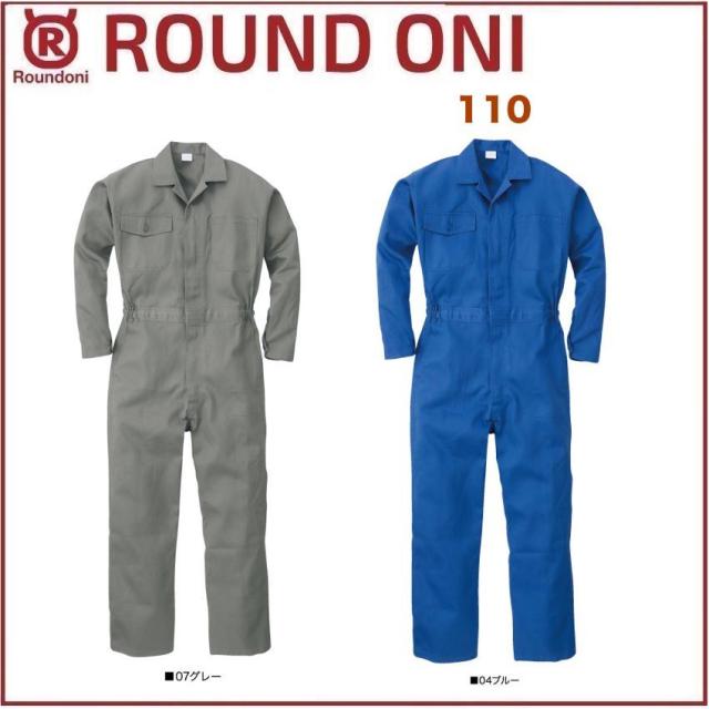 長袖ツナギ 110 ROUND ONI 110 前ボタンタイプ 丸鬼商店 (社名ネーム一か所無料)(すそ直しできます) 5,500円