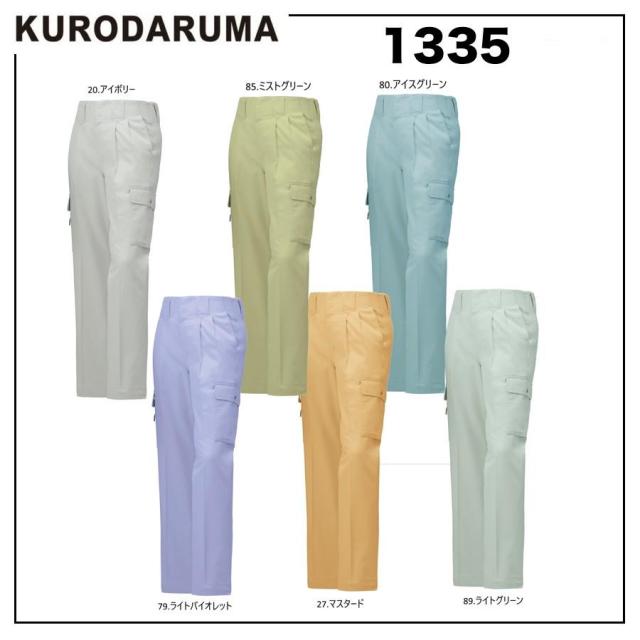 クロダルマ 1335 カーゴパンツ (ツータック) 70cm〜120cm 形態安定 (すそ直しできます) 4,902円