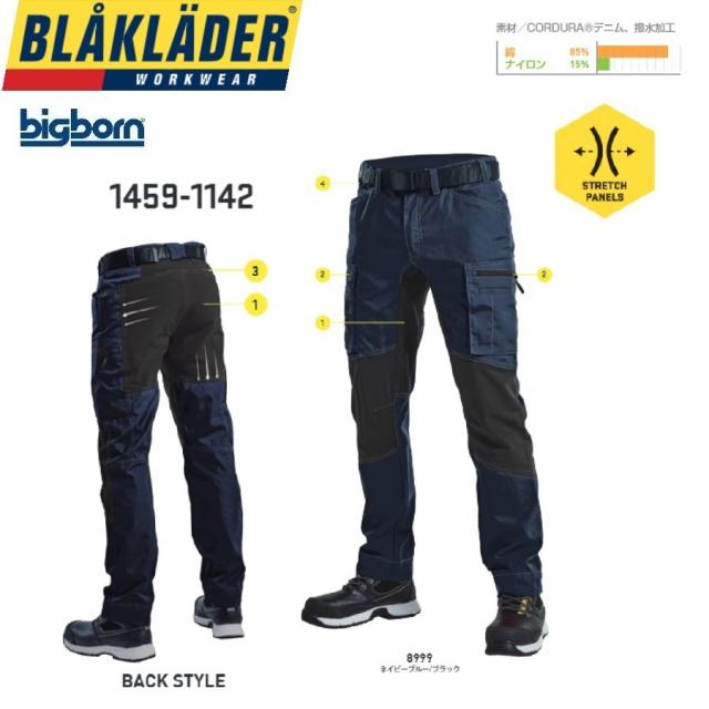 (返品・交換不可) ビッグボーン 1459-1142 SERVICE TROUSERS STRETCH C44〜C60 BLAKLADER(すそ直しできます）