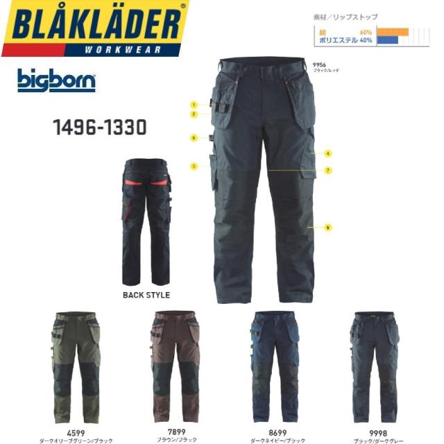 (返品・交換不可) ビッグボーン 1496-1330 SERVICE TROUSERS WITH NAIL POCKETS C44〜C58 BLAKLADER(すそ直しできます）