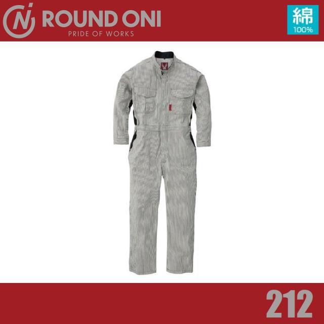 (綿100%) 長袖ツナギ 丸鬼商店 212 ROUND ONI (社名ネーム一か所無料)(すそ直しできます)