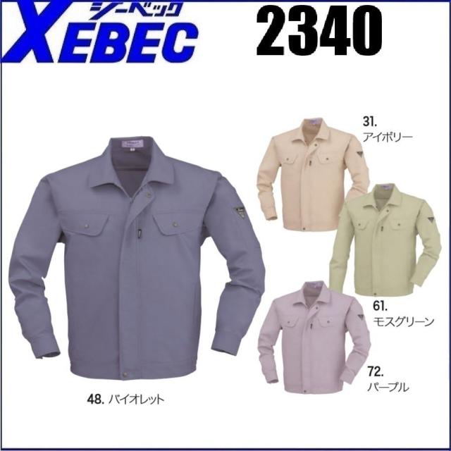 長袖ブルゾン ジーベック 2340 XEBEC 春夏 S〜5L 防縮防シワ加工 伸縮素材 抗菌防臭加工 吸汗性抜群 帯電防止素材 (社名ネーム一か所無料) 5,341円