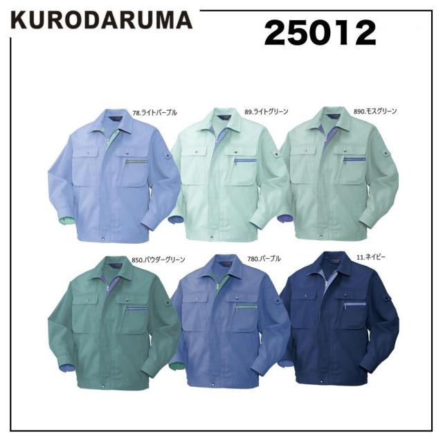 クロダルマ 25012 長袖ジャンパー S〜5L ストレッチ (社名ネーム一か所無料)