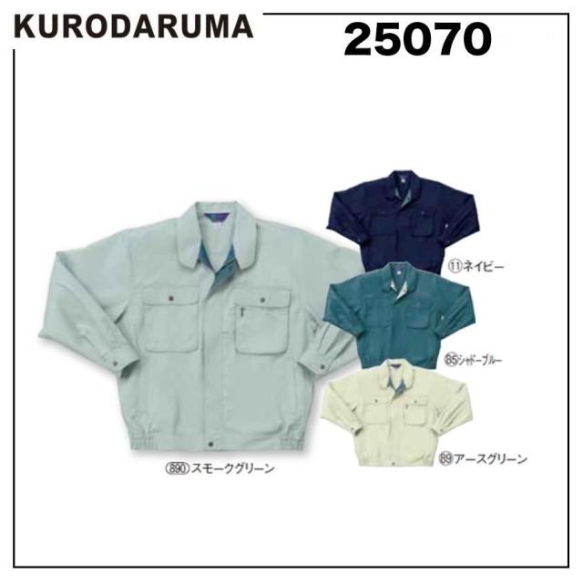 クロダルマ 25070 長袖ジャンパー S〜5L 制電 (社名ネーム一か所無料) 作業用ブルゾン・ジャンパー