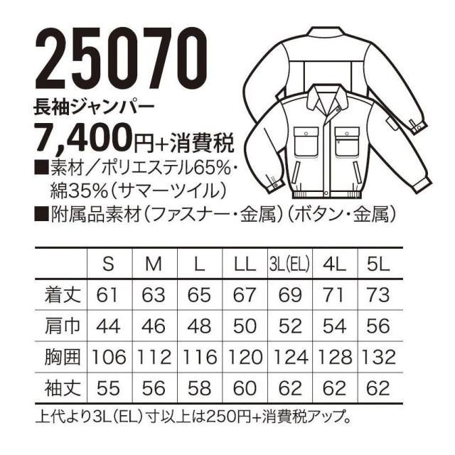 クロダルマ 25070 長袖ジャンパー S〜5L 制電 (社名ネーム一か所無料) 作業用ブルゾン・ジャンパー