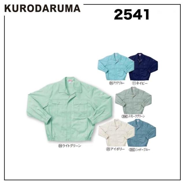 クロダルマ 2541 長袖ジャンパー S〜5L 制電 (社名ネーム一か所無料)の通販は 5,400円