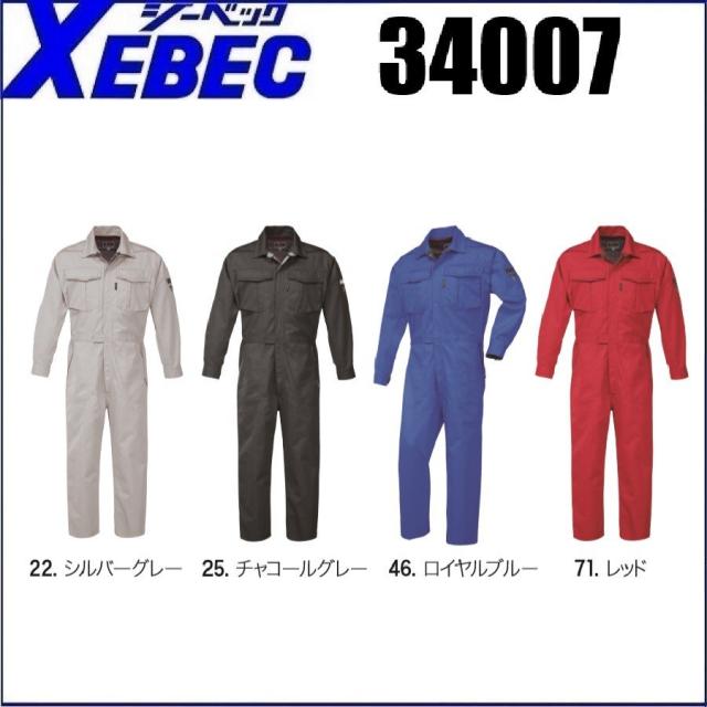 続服 ジーベック 34007 XEBEC オールシーズン S〜5L (社名ネーム一か所無料) (すそ直しできます)