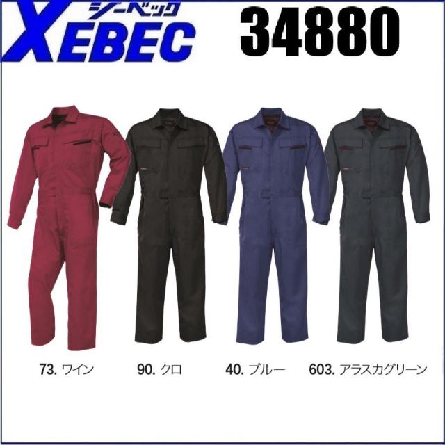 続服 ジーベック 34880 XEBEC オールシーズン S〜5L (社名ネーム一か所無料) (すそ直しできます)