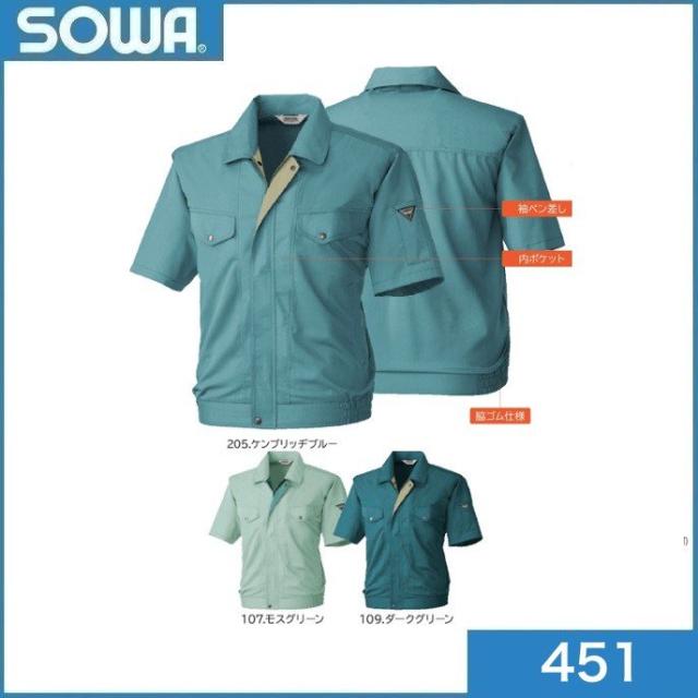 桑和 451 半袖ブルゾン M〜4L,6L Absolute GEAR SOWA 製品制電素材 (社名ネーム一か所無料)