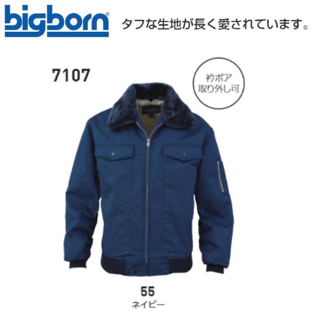 ビッグボーン 7107 ジャケット M〜5L (社名ネーム一か所無料)