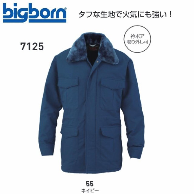 ビッグボーン 7125 コート M〜5L (社名ネーム一か所無料)の通販は 7,787円