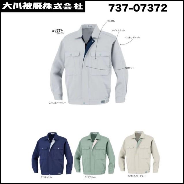 ブルゾン S〜5L カンサイユニフォーム 737-07372 ダイリキ大川被服 DQ (社名ネーム一か所無料)