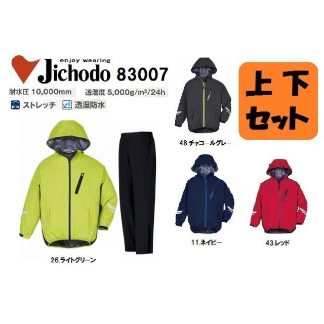 自重堂 83007 ストレッチカッパ レインジャケット 上下セット 合羽 FieldMessage S〜5L ワークウェア 4,692円