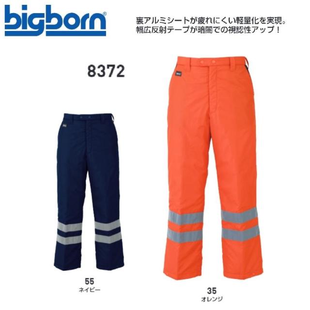 ビッグボーン 8372 パンツ(反射テープ付) M〜5L(すそ直しできます）の通販は 7,942円
