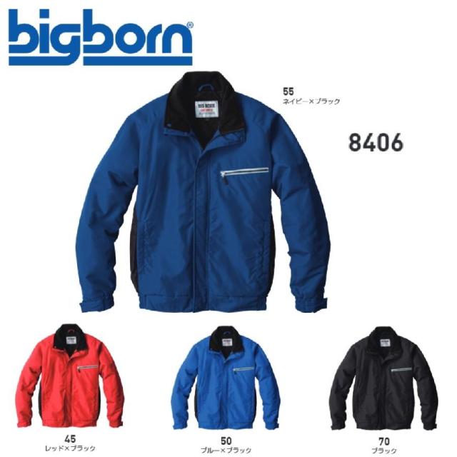 ビッグボーン 8406 軽量防寒ジャケット SS〜5L(社名ネーム一か所無料)