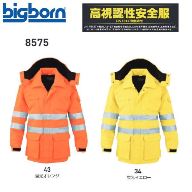 ビッグボーン 8575 コート M〜5L(社名ネーム一か所無料)