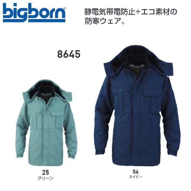 ビッグボーン 8645 コート S〜5L bigborn (社名ネーム一か所無料)