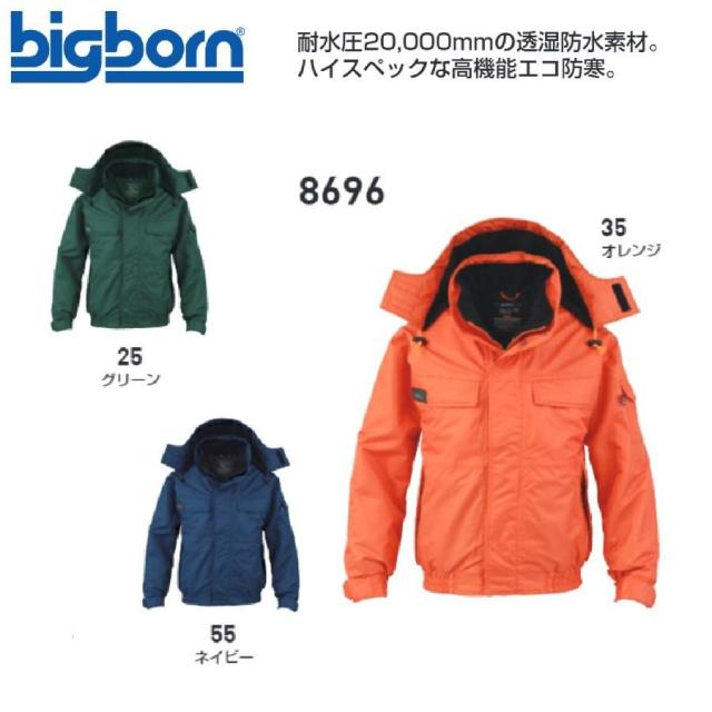 ビッグボーン 8696 ジャケット M〜5L(社名ネーム一か所無料)