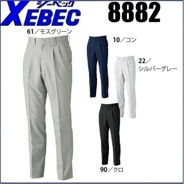ツータックスラックス 8882 ジーベック XEBEC 秋冬 70〜120 伸縮素材 帯電防止素材 (すそ直しできます)