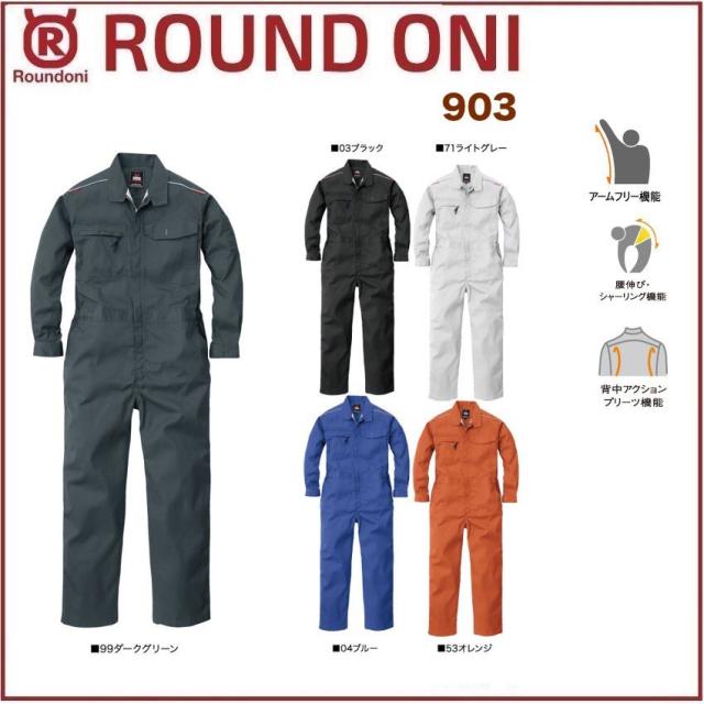 長袖ツナギ 丸鬼商店 903 ROUND ONI (社名ネーム一か所無料)(すそ直しできます)の通販は 4,836円