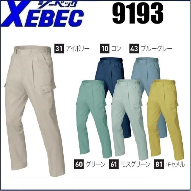 ツータックラットズボン ジーベック 9193 XEBEC 秋冬 70cm〜120cm ソフト風合い 撥水加工 帯電防止素材 リサイクル素材 (すそ直しできます)