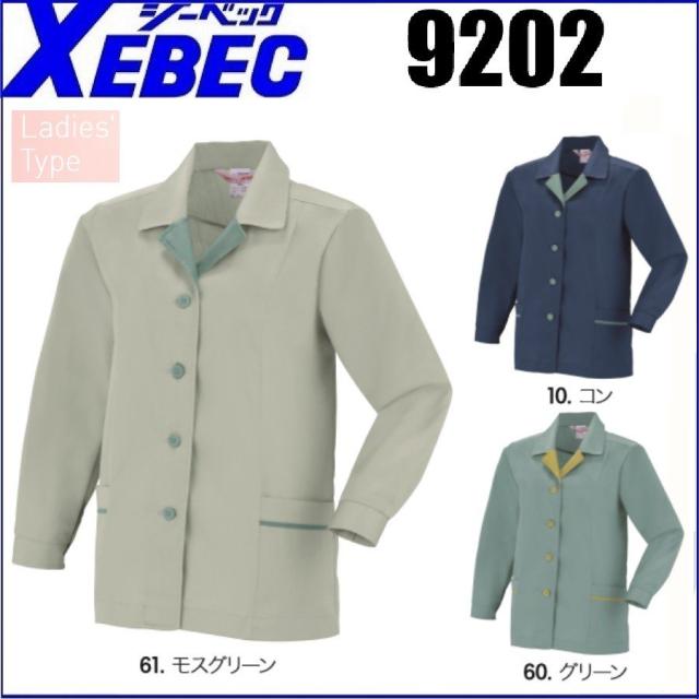 (春夏) レディスジャケット ジーベック 9202 XEBEC 7号〜17号 ソフト風合い 防縮防シワ加工 帯電防止素材 (社名ネーム一か所無料)