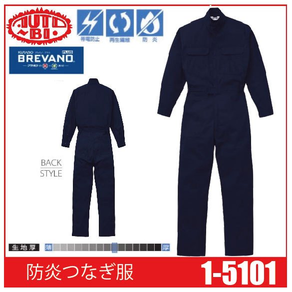 Auto-Bi オートバイ 山田辰 1-5101 防炎つなぎ服 ツナギ 帯電防止 再生繊維