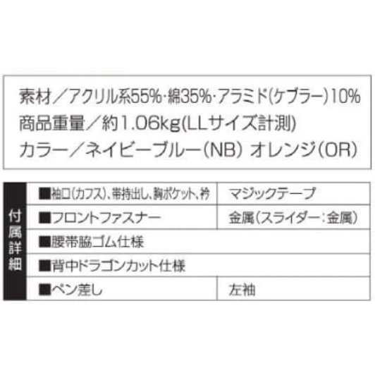 Auto-Bi オートバイ 山田辰 1-5102 防炎つなぎ服 ツナギ 帯電防止