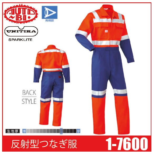 Auto-Bi オートバイ 山田辰 1-7600 反射型つなぎ服 (長袖) ツナギ 高視認 (社名ネーム一か所無料)