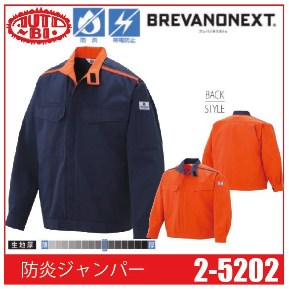 Auto-Bi オートバイ 山田辰 2-5202 防炎ジャンパー 帯電防止 難燃