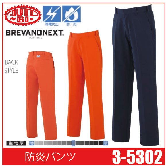 Auto-Bi オートバイ 山田辰 3-5302 防炎パンツ 帯電防止 難燃