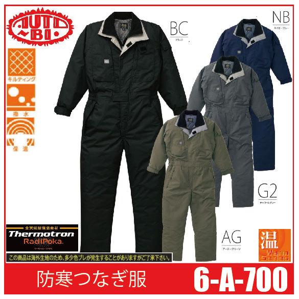Auto-Bi オートバイ 山田辰 6-A-700 防寒つなぎ服 ツナギ 撥水 保温 キルティング フードイン仕様 強力撥水加工