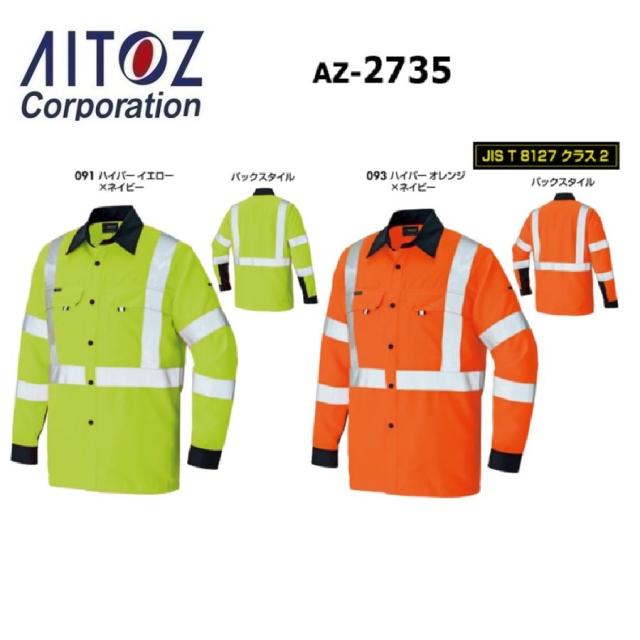 アイトス AZ-2735 長袖シャツ(男女兼用) S〜6L