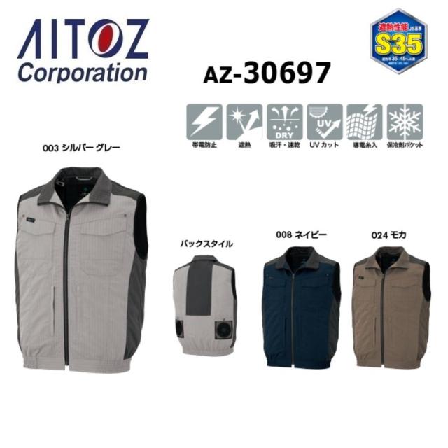 アイトス AZ-30697 ベスト(空調服TM)(男女兼用) SS〜6L(社名ネーム一か所無料)の通販は 5,400円