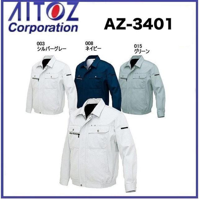アイトス AZ-3401 長袖ブルゾン S〜5L 帯電防止 AZ3401 AITOZ (社名ネーム一箇所無料)の通販は 5,160円