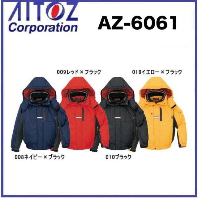 アイトス AZ-6061 防寒ブルゾン (男女兼用) S〜5L 撥水 AZ6061 AITOZ (社名ネーム一箇所無料)
