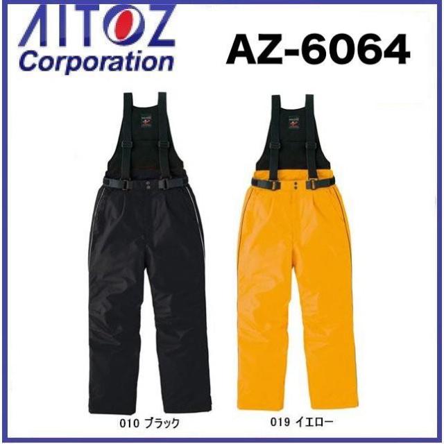 アイトス AZ-6064 防寒サロペット (男女兼用) S〜5L 撥水 AZ6064 AITOZ アイトス AZ-6064